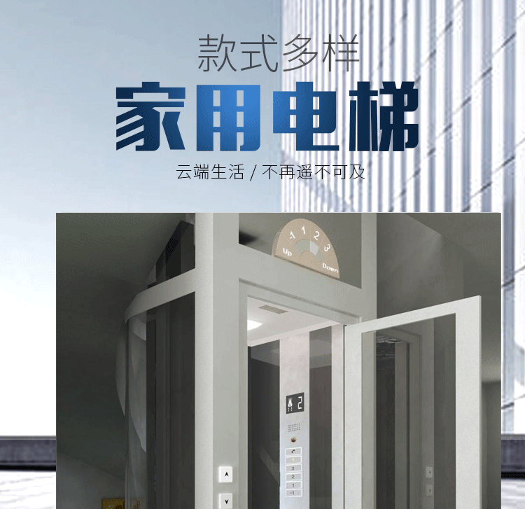 家用電梯，別墅電梯，閣樓電梯